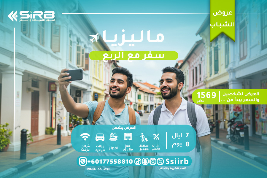 ارخص رحلات شبابية ماليزيا 8 أيام مع أفضل بكج سفر ماليزيا